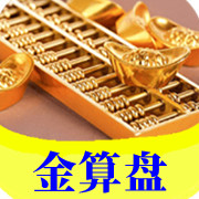 金算盘